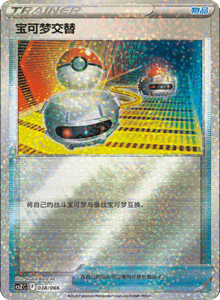 CS Z – Simplified Chinese Pokémon Card List – PokiPair Store 38