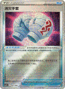 CS Z – Simplified Chinese Pokémon Card List – PokiPair Store 41