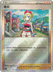 CS Z – Simplified Chinese Pokémon Card List – PokiPair Store 45