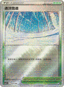 CS Z – Simplified Chinese Pokémon Card List – PokiPair Store 54