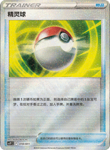 CS Y – Simplified Chinese Pokémon Card List – PokiPair Store 10