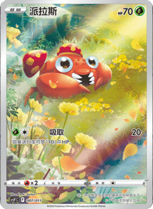 CS Y – Simplified Chinese Pokémon Card List – PokiPair Store 07