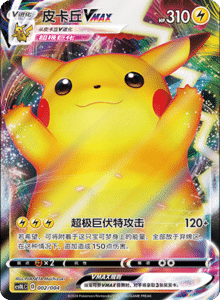 CS 0L – Simplified Chinese Pokémon Card List – PokiPair Store 02