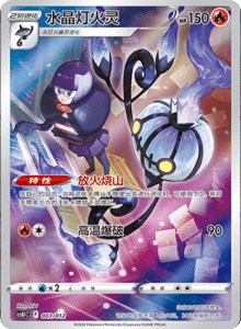 CS U – Simplified Chinese Pokémon Card List – PokiPair Store 03