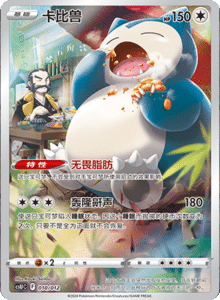 CS U – Simplified Chinese Pokémon Card List – PokiPair Store 10