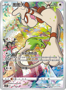 CS U – Simplified Chinese Pokémon Card List – PokiPair Store 11