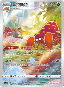 CS U – Simplified Chinese Pokémon Card List – PokiPair Store 01