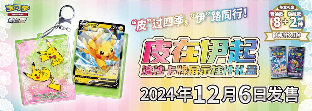 Pikachu & Eevee Pendant Gift Box – Simplified Chinese Pokemon Pikachu & Eevee Pendant Gift Box - Simplified Chinese Pokemon