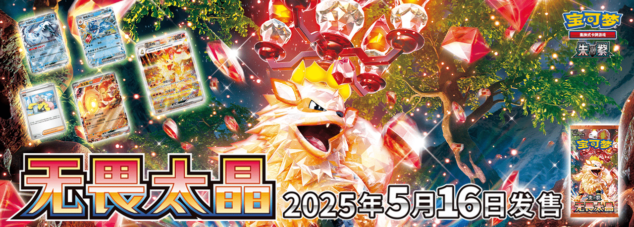 Fearless Terastal – Simplified Chinese Pokemon – PokiPair Store Fearless Terastal - Simplified Chinese Pokemon - PokiPair Store