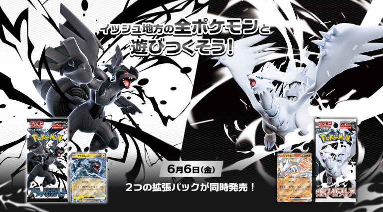 Black Bolt & White Flare Banner - Pokemon Japan - pokiPair