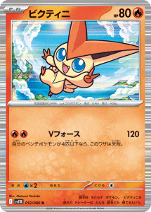 Victini SV11B Black Bolt Holo - Japanese Pokemon - PokiPair