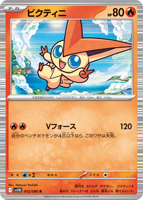Victini SV11B Black Bolt Holo - Japanese Pokemon - PokiPair