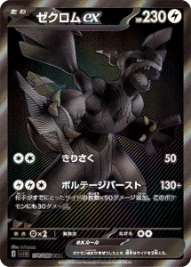 Zekrom EX BWR New rarity - Black Bolt SV11B - Japanese Pokemon