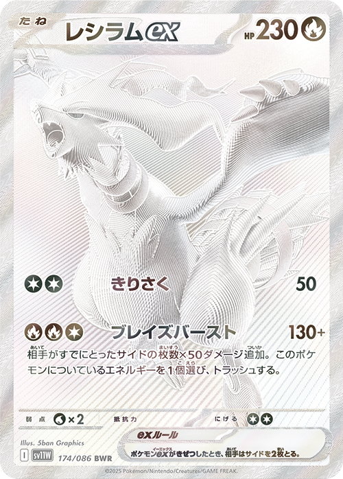 Reshiram EX BWR - White Flash SV11W - Japanese Pokemon
