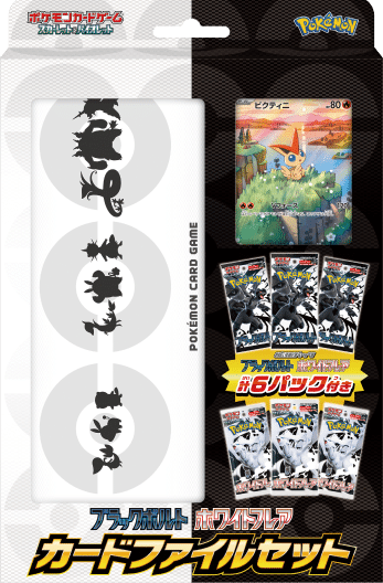 Black Bolt White Flare Card File Set - SV11B SV11W - Japanese Pokemon