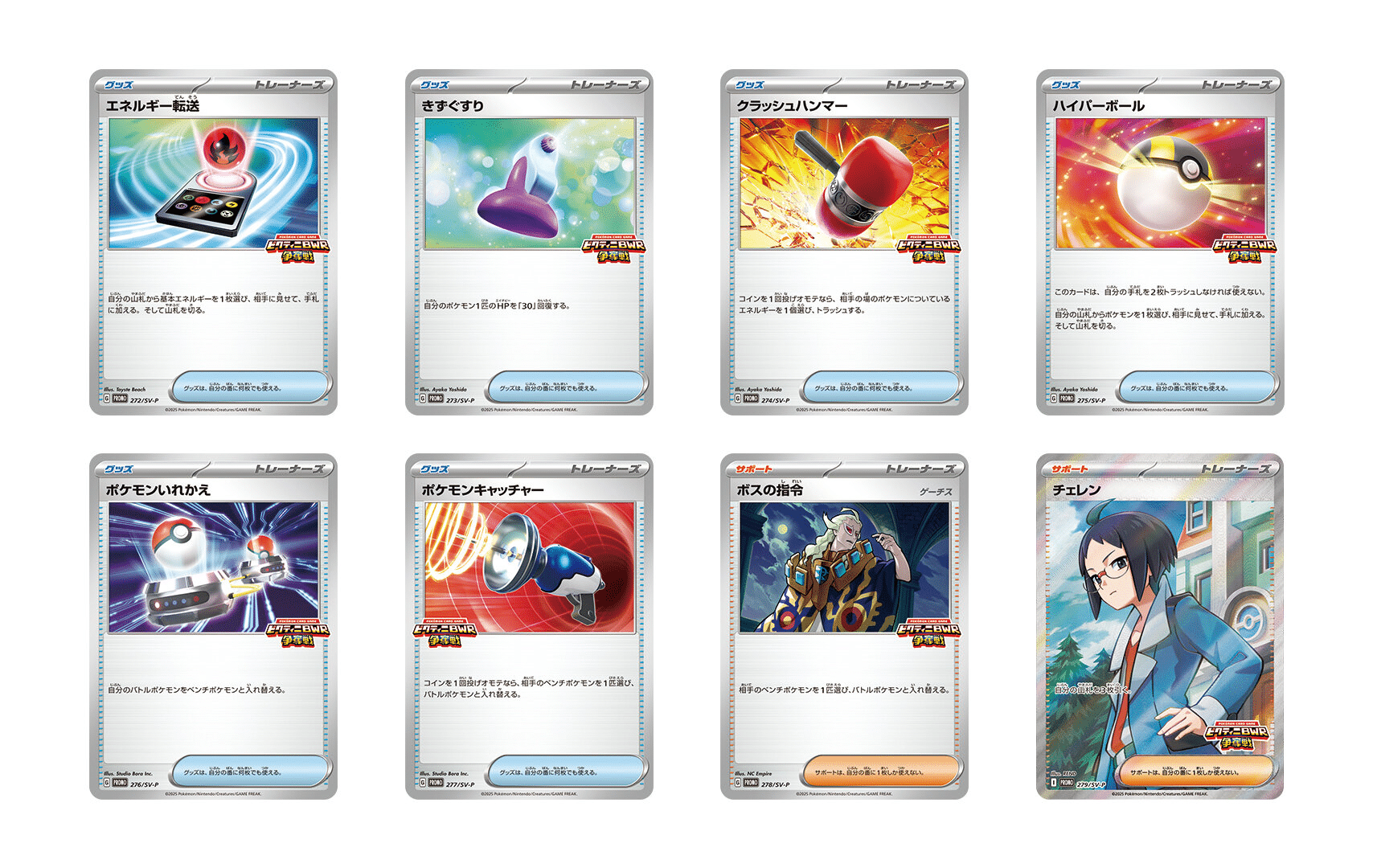 Victini Promo Participation pack - SW11B Black Bolt SV11W White Flash