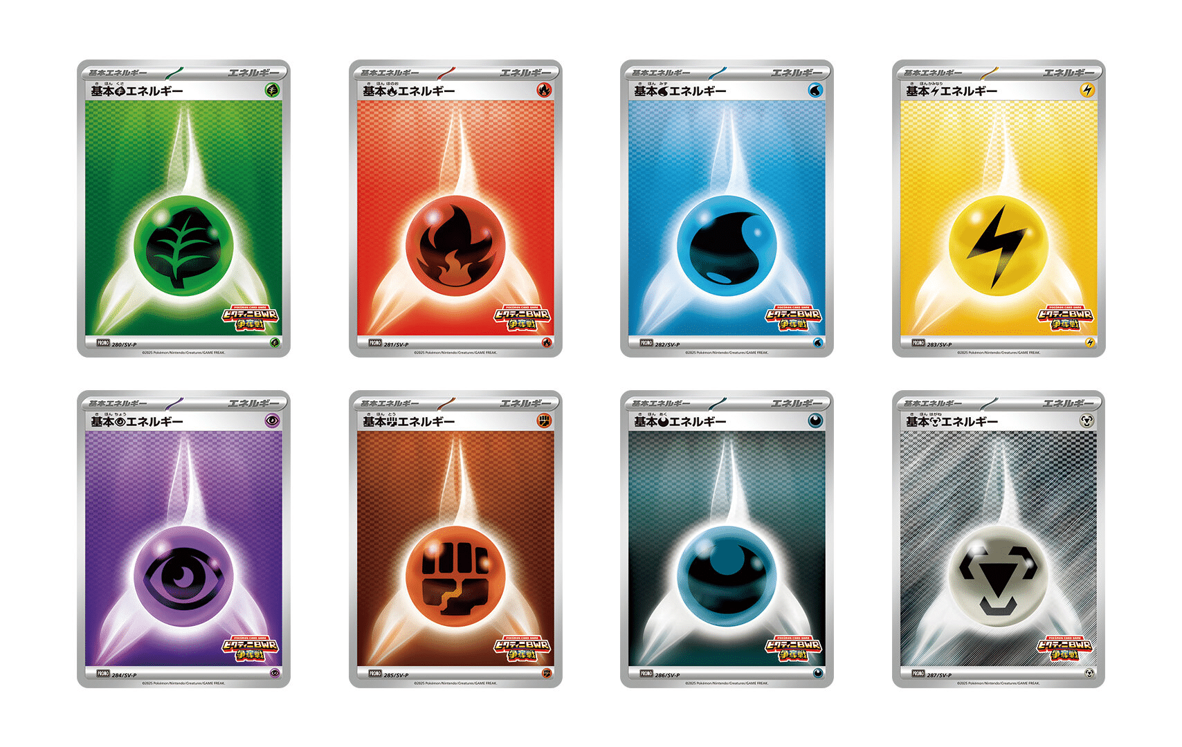 Victini Promo Participation - Energy Cards pack - SW11B Black Bolt SV11W White Flash