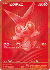 Victini Promo Card BWR Tournament SV11B SV11W