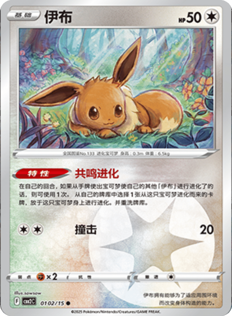 01 02/15 Eevee伊布 ●