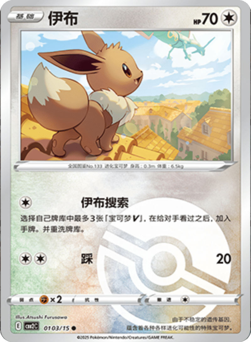 01 03/15 Eevee伊布 ●