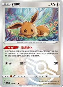 01 04/15 · Eevee