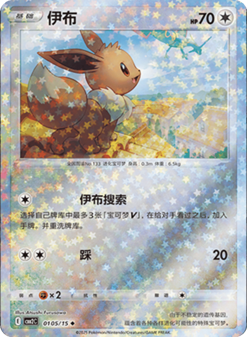 01 05/15 Eevee伊布 ◆