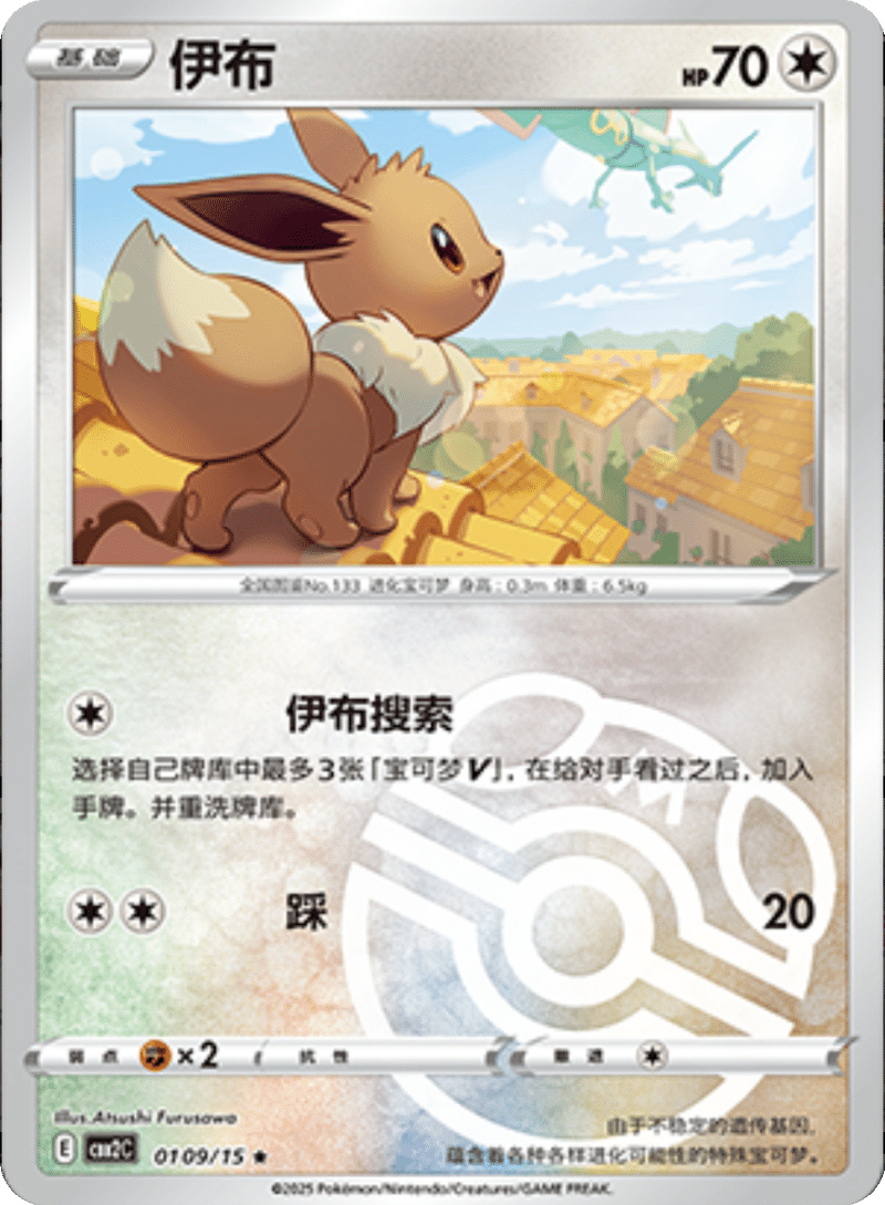 01 09/15 Eevee伊布 ★