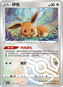 01 10/15 · Eevee