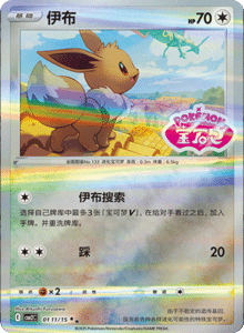 01 11/15 · Eevee