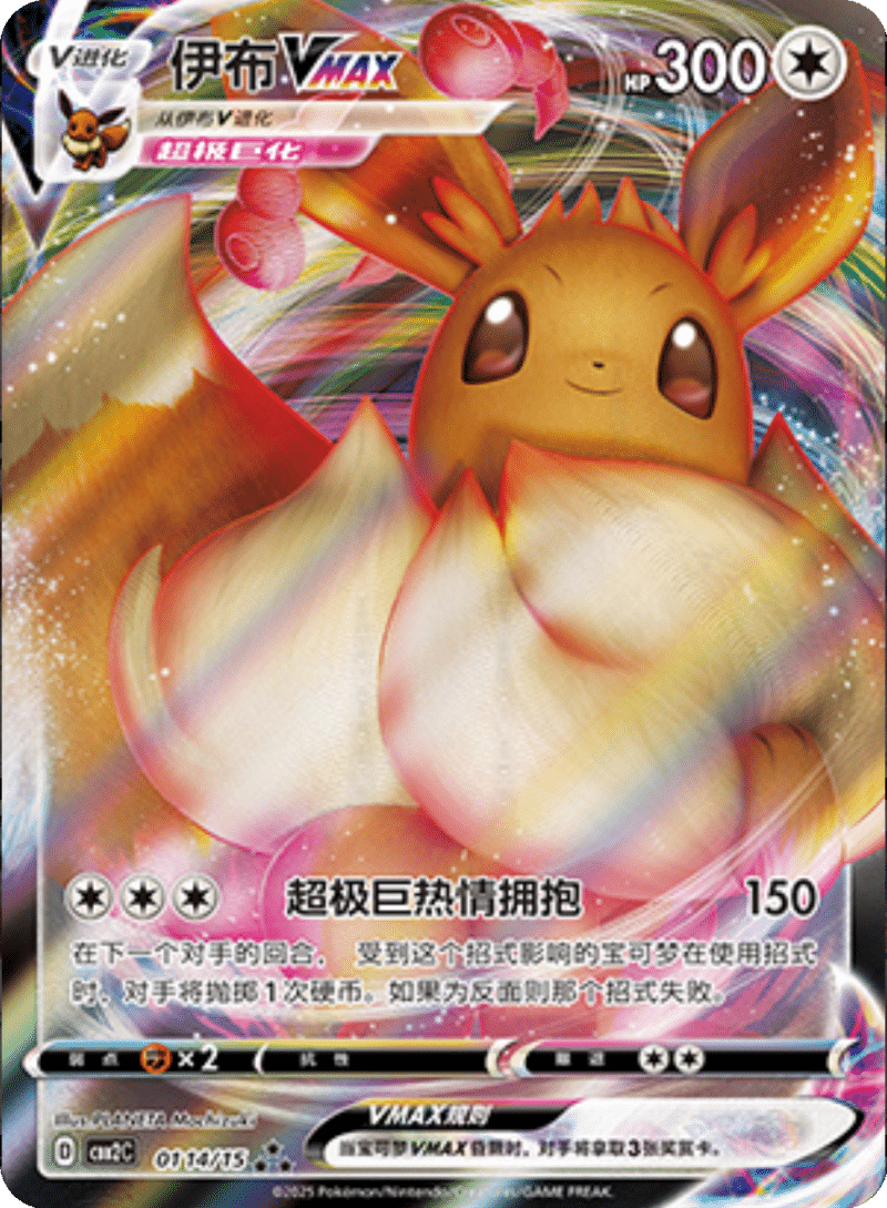 01 14/15 EeveeVMAX伊布VMAX ★★★
