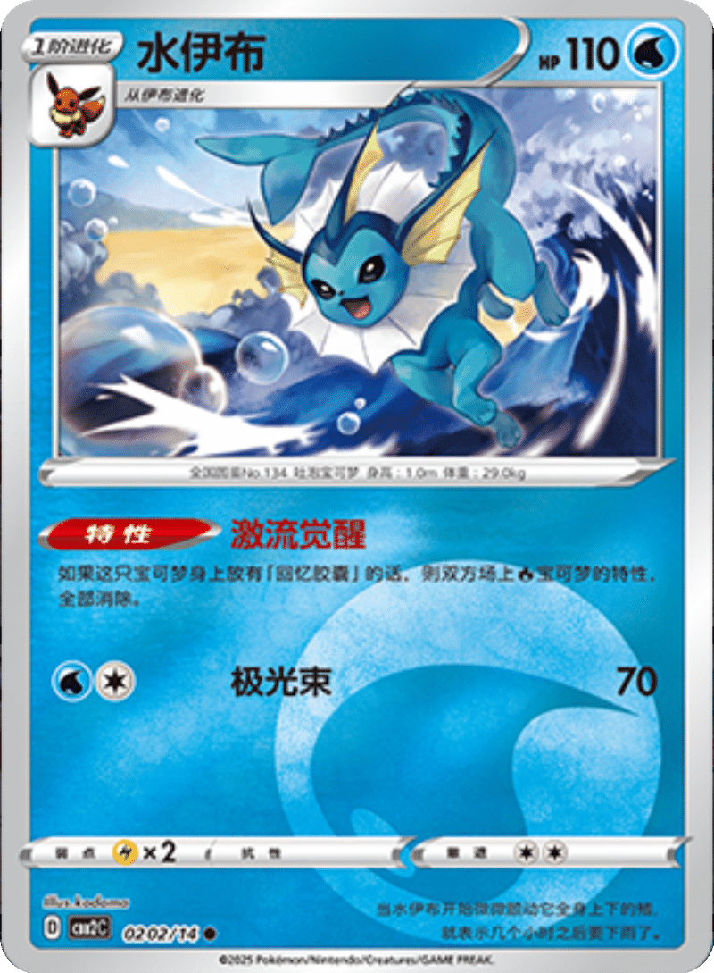02 02/14 Vaporeon水伊布 ●