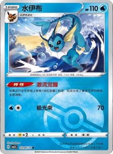 02 04/14 · Vaporeon
