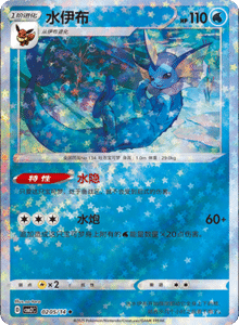 02 05/14 · Vaporeon
