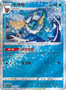 02 06/14 · Vaporeon