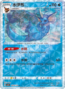 02 07/14 · Vaporeon