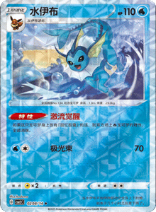 02 08/14 · Vaporeon