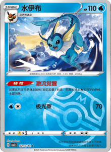 02 10/14 · Vaporeon