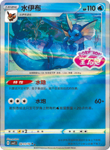 02 11/14 · Vaporeon
