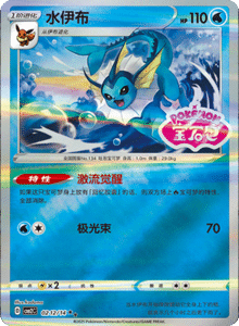 02 12/14 · Vaporeon