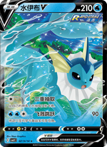 02 13/14 · Vaporeon V