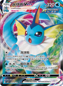 02 14/14 · Vaporeon VMAX