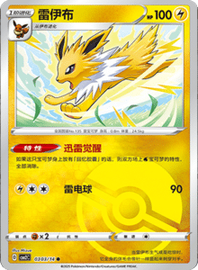 03 03/14 · Jolteon