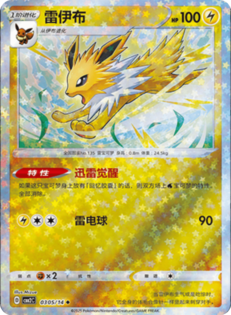 03 05/14 Jolteon雷伊布 ◆