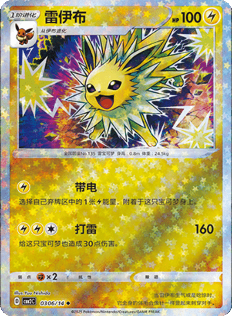 03 06/14 Jolteon雷伊布 ◆