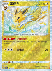 03 07/144 · Jolteon