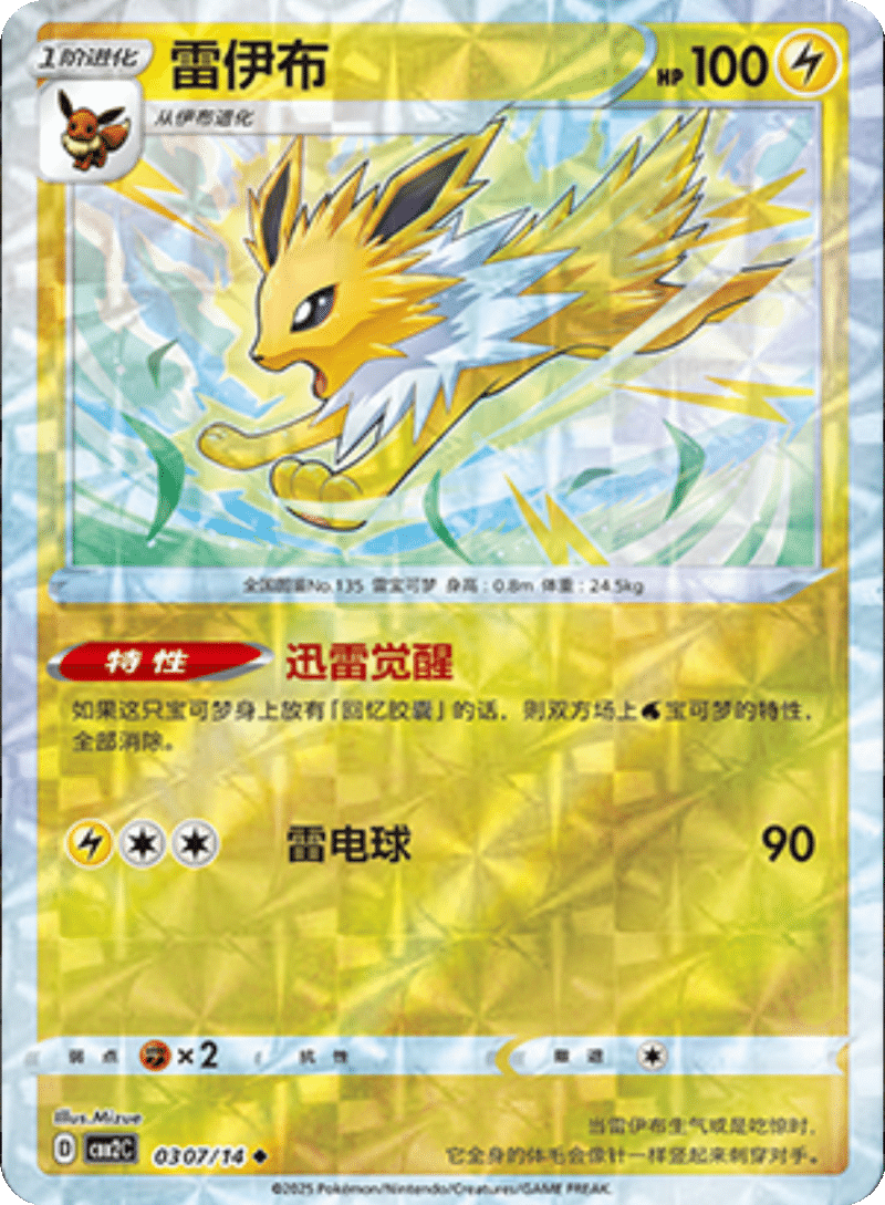 03 07/14 Jolteon雷伊布 ◆