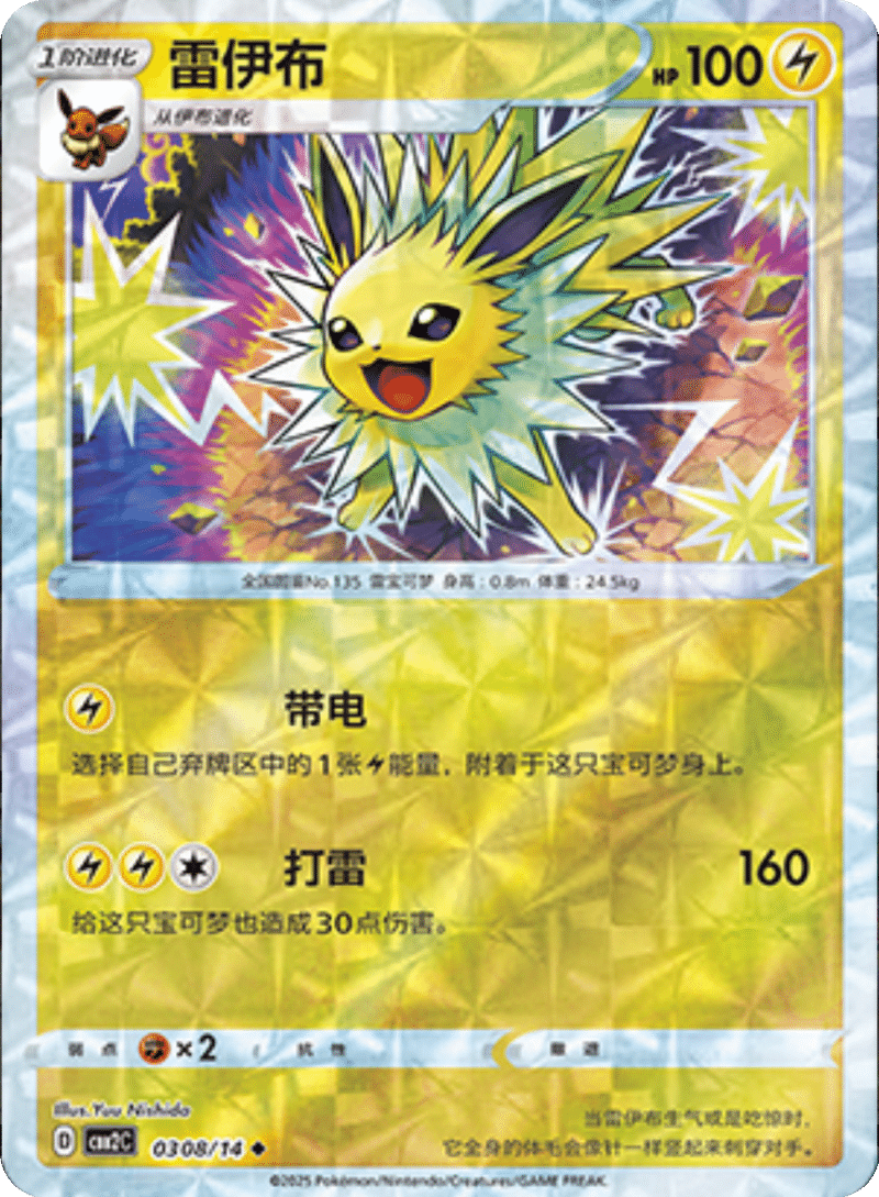 03 08/14 Jolteon雷伊布 ◆