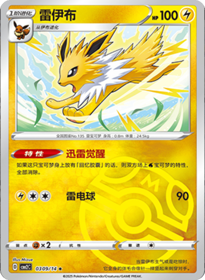03 09/14 Jolteon雷伊布 ★