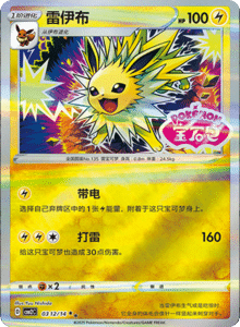 03 12/14 · Jolteon
