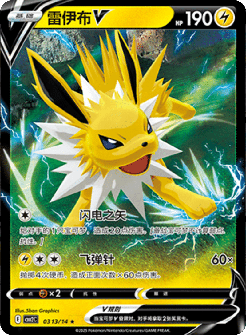 03 13/14 JolteonV雷伊布V ★